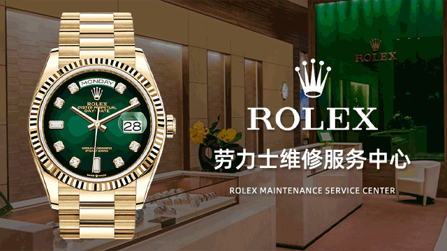 上海劳力士售后服务网点分布